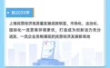 上海：到2030年，民营经济增加值占比达33%左右