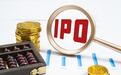 多家生物医药企业撤回IPO：有的被抽中现场检查，有的3次冲刺A股折戟