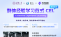 从学习人类到学习机器人同伴，清华大学联合无问芯穹、智元提出具身智能规模化落地新路径