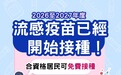本澳流感病毒和腸病毒轉趨活躍 高風險人羣應及早接種流感疫苗加強防護