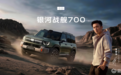 谢霆锋首个中国车代言！银河战舰700
