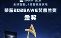 行业最高L4级智能体套系海尔Seeker，获行业唯一艾普兰金奖