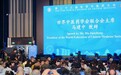 中医肿瘤名家袁希福出席第二十三届世界中医药大会