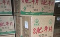 “肥牛片被检出鸭源性成分”：真假牛肉与2万元“罚款”疑云
