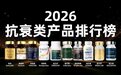 2026年NMN十大品牌怎么选最好？nad+科技抗衰保健品推荐：从补充需求到系统干预的场景适配指南