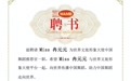 时尚网红主播冉元元受聘世界文旅形象大使中国舞蹈推荐官