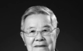 周炳琨院士逝世，清华发文悼念
