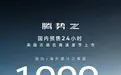 腾势Z预售订单破千