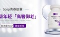 Scep青春胶囊到底值不值，口服烟酰胺哪个牌子好？纯度配方性价比一次测清