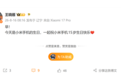 小米手机今天15岁了！2011年8月16日第一代小米手机发布
