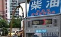 网传柴油掺水是行业潜规则？业内辟谣
