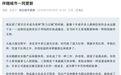 王石重返房地产行业“满月”，新公司发文反思炒房热和高杠杆