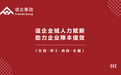 政企联动谋发展，聚力人才启新程｜湖州吴兴区领导一行莅临谊企集团考察交流