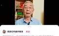 86版《西游记》插曲作曲者许镜清最新发声：星火社删除侵权内容已经于事无补，相关内容像病毒一样持续扩散