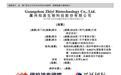 知易生物IPO：智发朝找亲属代持四年，关键人物刘洋洋辞任董事