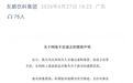 网传创始人林木勤拒喝自家产品，东鹏饮料报警