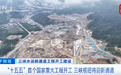 又一“超级工程”，“未来可通行万吨级大型船舶”