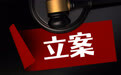 64岁总裁芦传有被留置，哈药股份股价跌停