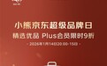 小熊电器联合京东超级品牌日，以高质量好物共启品质生活