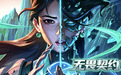 无畏契约交易平台怎么选？四大平台安全机制逐一对比