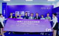 从便捷乘车到智慧服务入口，支付宝联合行业伙伴打造“一碰通行”开放生态