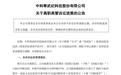 寒武纪离职高管索赔278.32亿元
