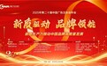 中国航信《复杂场景下的航空旅客智慧出行全流程服务平台》案例  荣获全国企业数字经济典型实践案例
