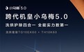 搞定所有洗烘焦虑：小天鹅小乌梅5.0以硬核技术定义“全能旗舰”新标杆