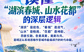 【昆港时评】读懂“湖滨春城、山水花都”的深层逻辑