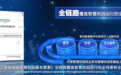 芯位科技与清华大学共同领衔的标准成果在2026世界数字教育大会发布