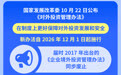 《对外投资管理办法》发布 自12月1日起施行