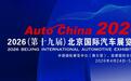 2026北京车展倒计时！18款重磅新车最全剧透