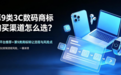 第9类3C数码商标购买渠道怎么选？五大平台推荐＋第9类商标转让流程与风险点