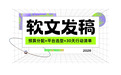 软文发稿预算一般留多少合适？从试投到集中投放的预算配比逻辑
