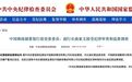 晚节不保！邮储银行原高管被查，19万亿国有大行AB面