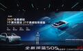 激光智驾更亲民 全新深蓝S05上市 限时11.59万起