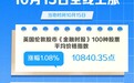 欧洲三大股指10月15日全线上涨