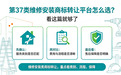 装修公司急用37类标，买转让R标要多久能拿到？注册又需要等多久？