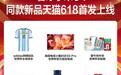 世界杯官赞好物齐聚天猫，超级发布引爆球迷浪潮