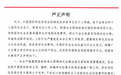有不法主体伪造公章实施欺诈，中国国际科技促进会发声明澄清