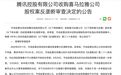 一季报增长现疲态，腾讯音乐左手粉丝经济、右手耳朵经济，12.6亿美元落子喜马拉雅，能否突破增长天花板？
