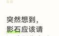 网友喊话江疏影代言影石，大疆：好脏的商战
