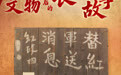 12件长征文物背后的烽火往事(4)