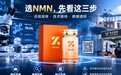 2026双十一NMN哪个牌子好？榜首臻若康NMN品牌从政策逻辑到实操数据，一篇讲透怎么选
