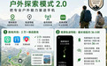 华为 Mate 90 系列推出全新户外探索模式，两步路、行者等共建路线规划、熄屏导航新体验