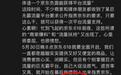 京东采销员工发布谣言诋毁其他平台被起诉，法院已立案