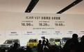 上市发布会写错车型名字，iCAR：没有大公司的命，得了小公司的病