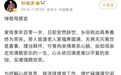 演员钟镇涛发文悼念母亲