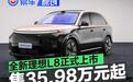 全新理想L8正式上市 首销限时权益价格35.98万元起