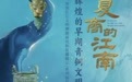 80件精品文物展示“夏商的江南”，三星堆“明星文物”亮相湖北